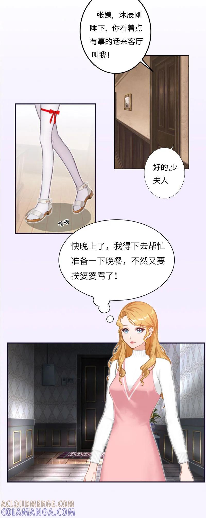 《豪门强宠：秘密乖牌》第3话 那人是他？ 第3页
