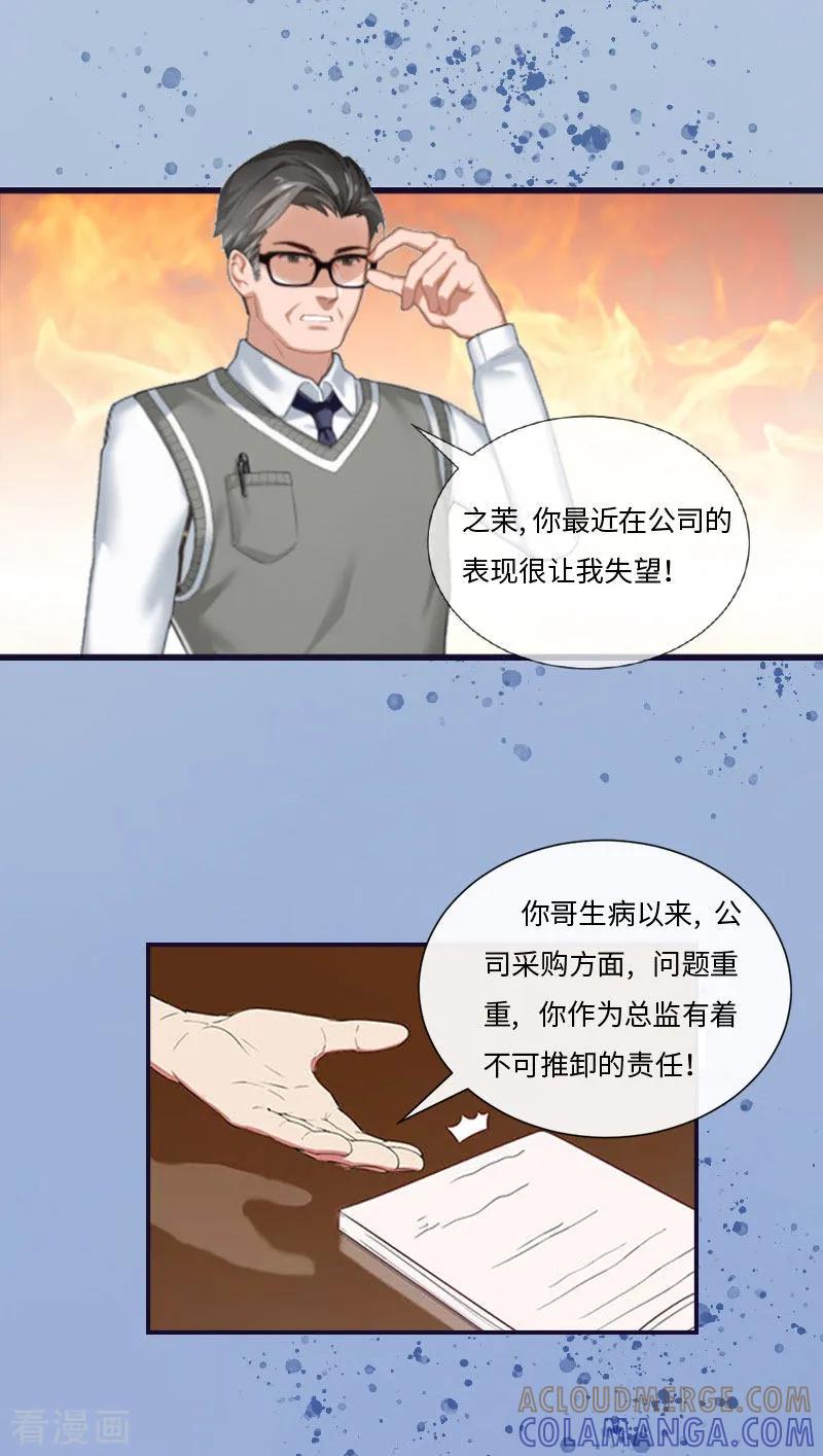 《豪门强宠：秘密乖牌》第3话 那人是他？ 第25页