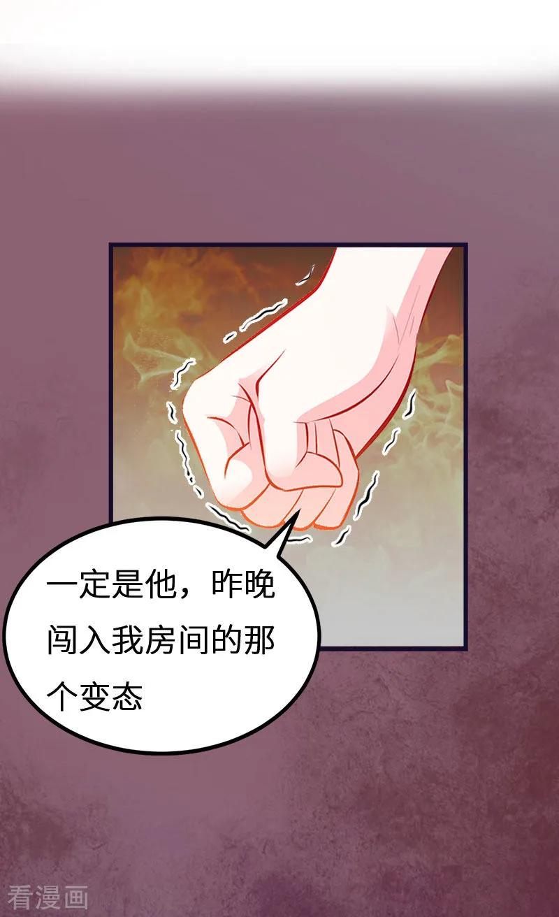 《豪门强宠：秘密乖牌》第3话 那人是他？ 第12页