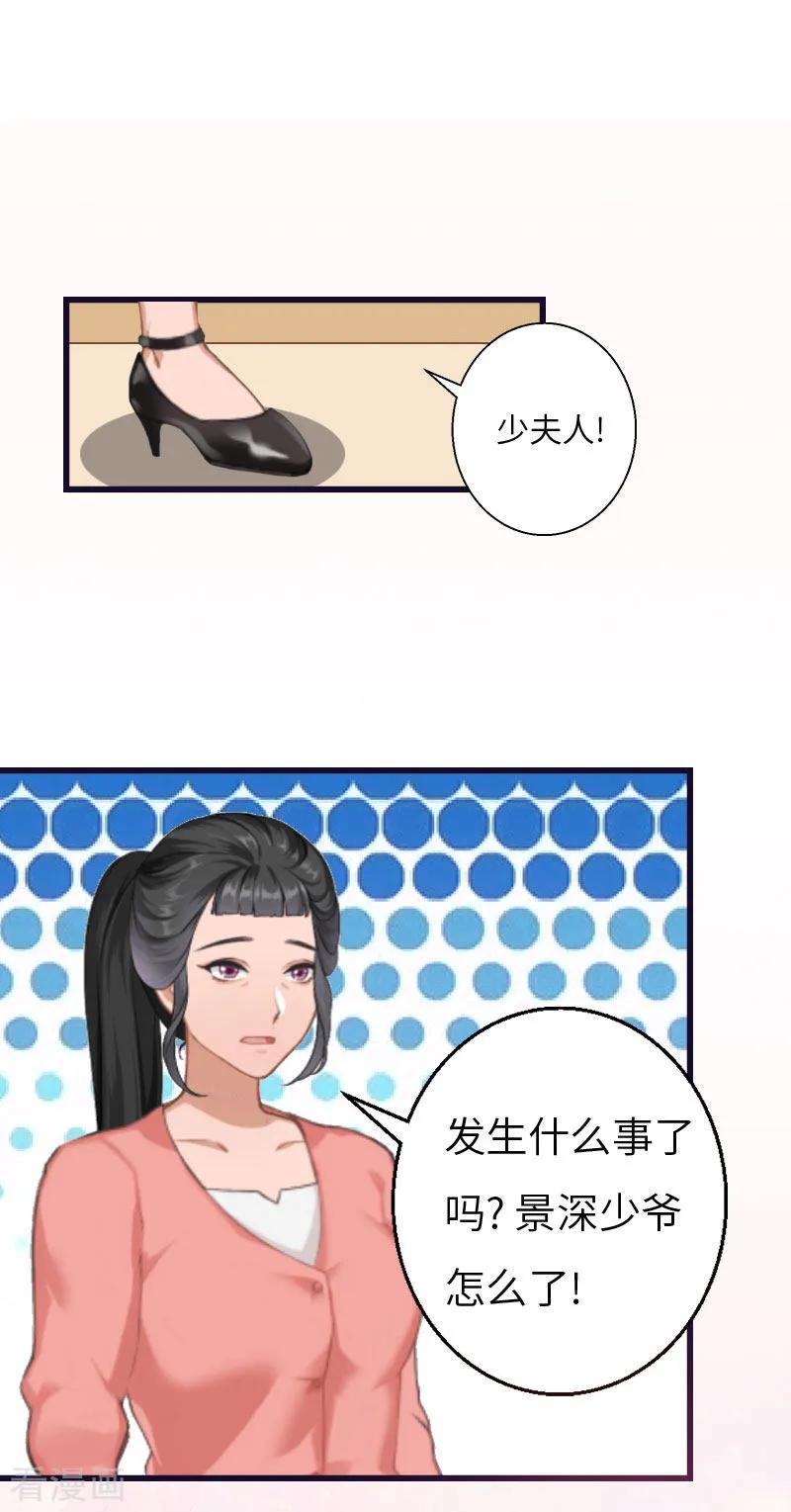 《豪门强宠：秘密乖牌》第3话 那人是他？ 第16页