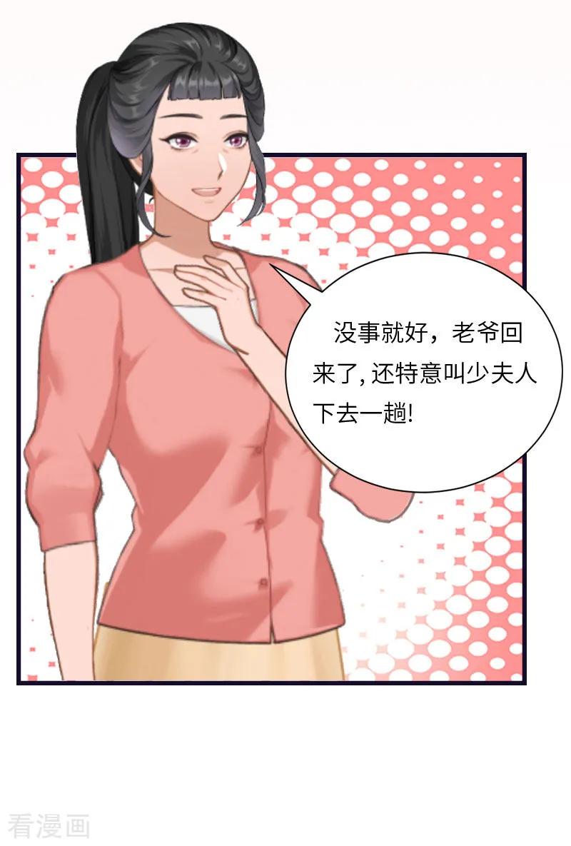 《豪门强宠：秘密乖牌》第3话 那人是他？ 第18页