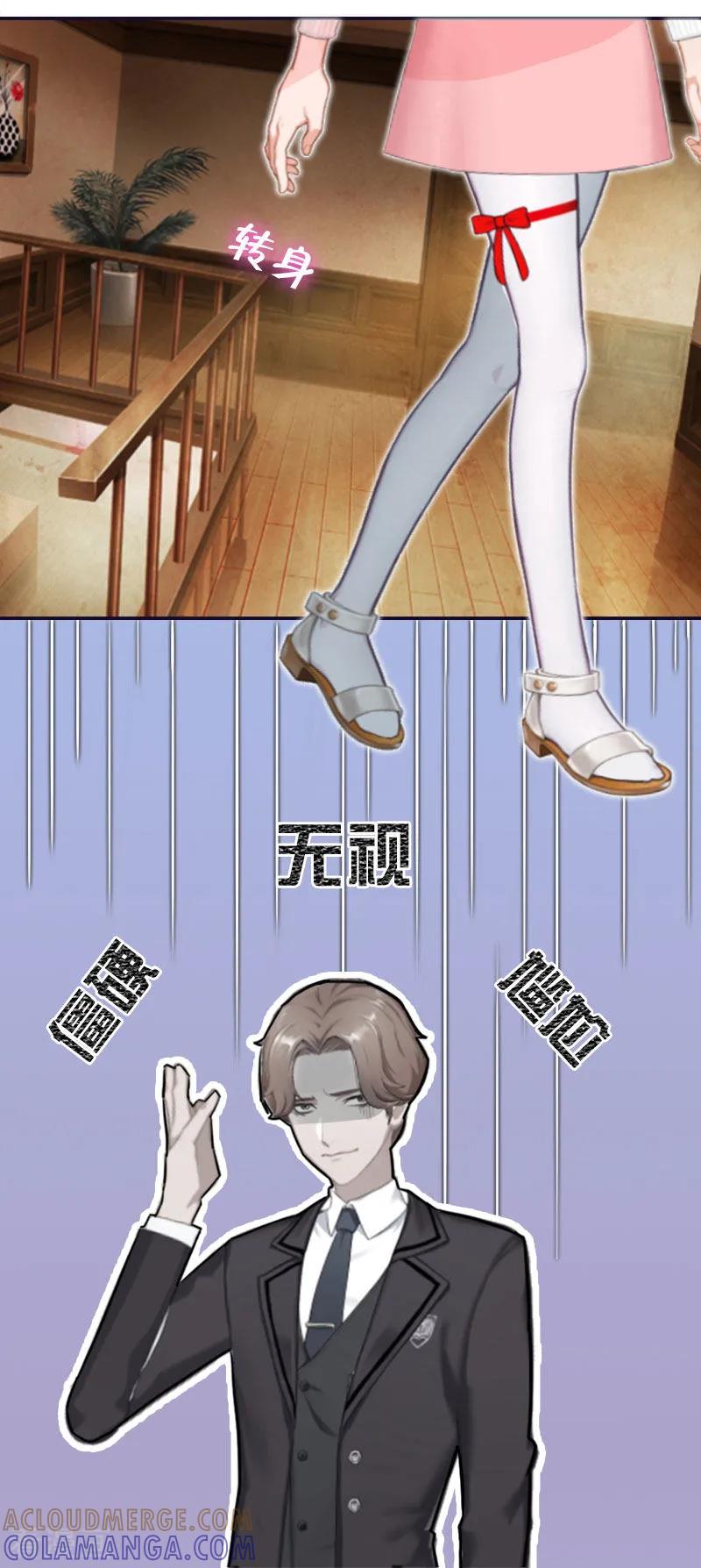 《豪门强宠：秘密乖牌》第3话 那人是他？ 第7页