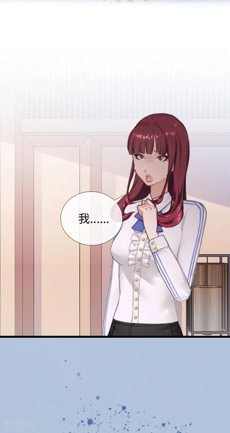 《豪门强宠：秘密乖牌》第3话 那人是他？ 第24页