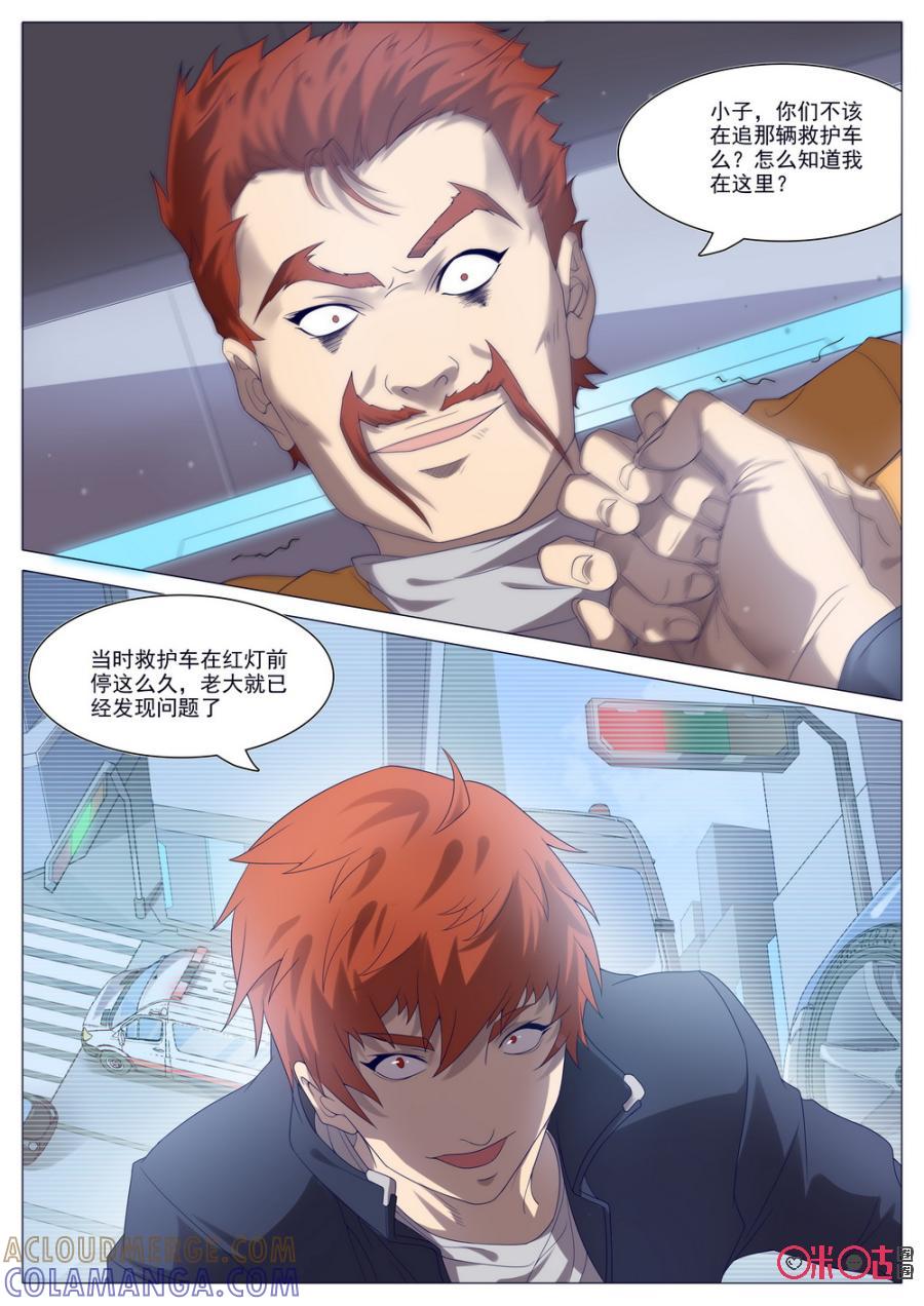 《龟塔》第37话：黄雀在后 第6页
