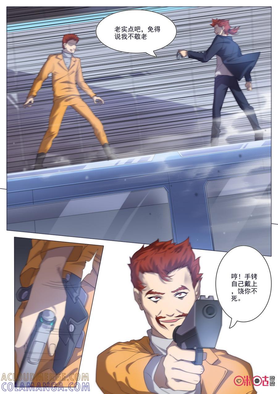 《龟塔》第37话：黄雀在后 第2页