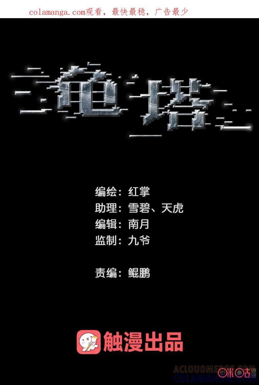 《龟塔》第37话：黄雀在后 第1页