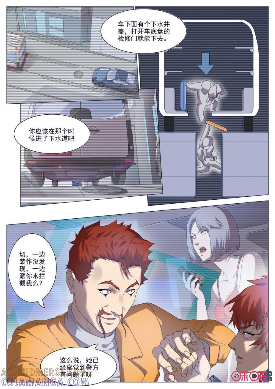 《龟塔》第37话：黄雀在后 第7页