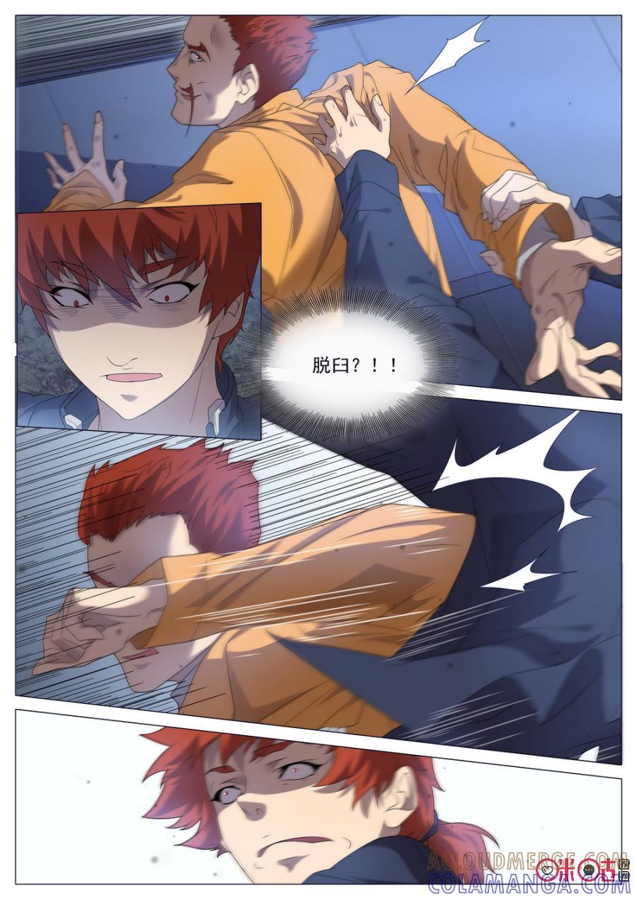 《龟塔》第38话：求生暗号 第3页