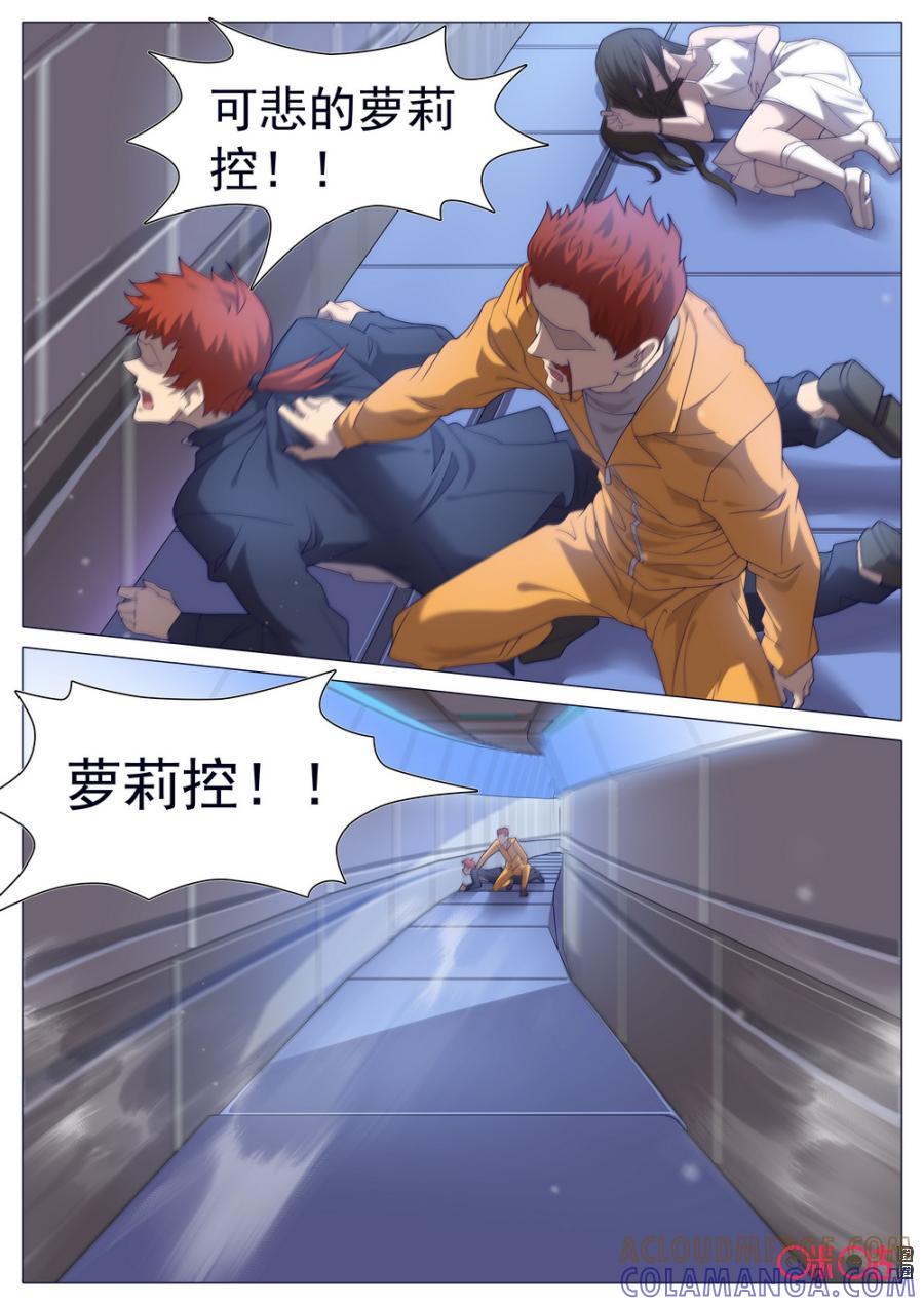 《龟塔》第39话：我是可悲的萝莉控 第3页