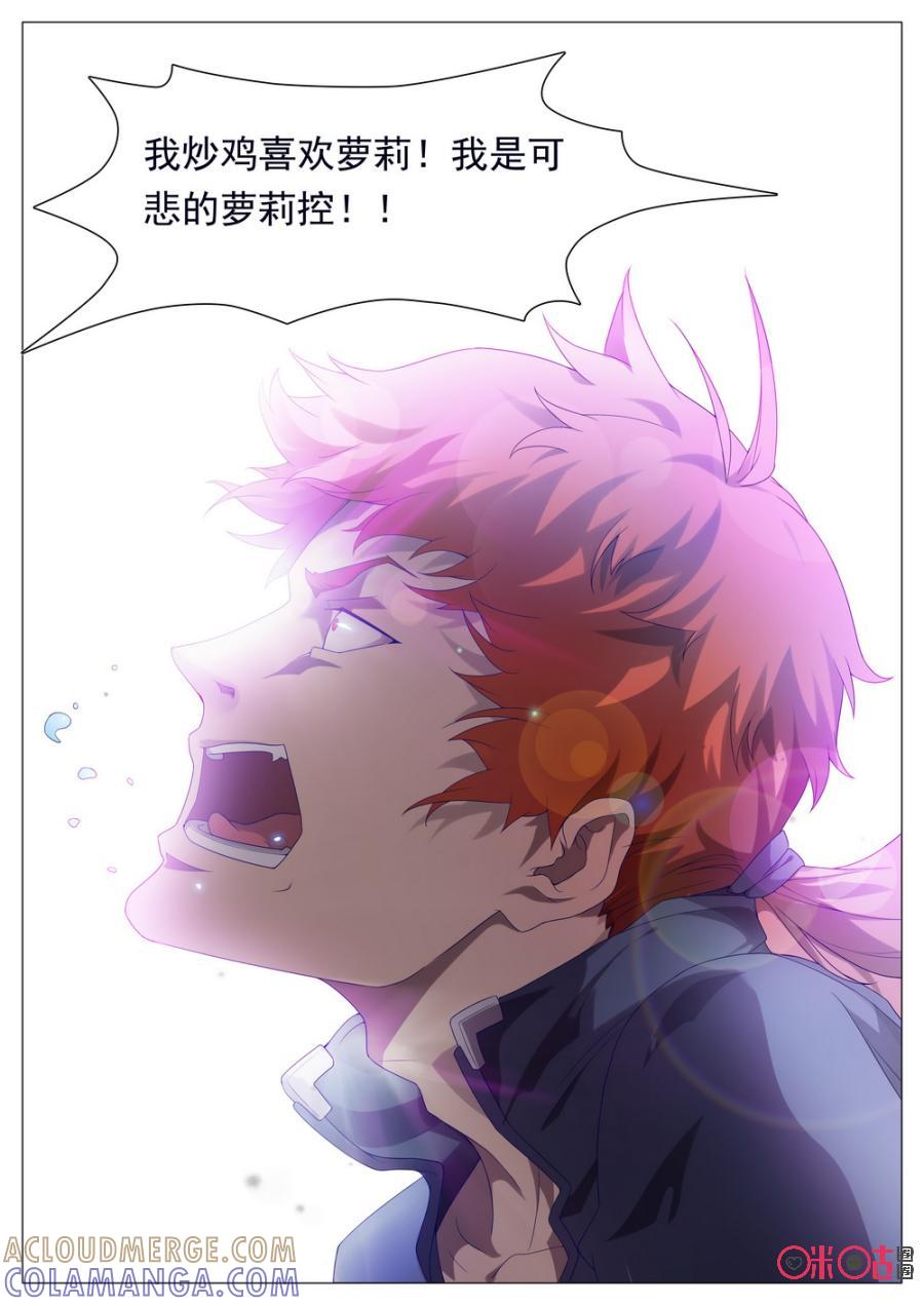 《龟塔》第39话：我是可悲的萝莉控 第2页
