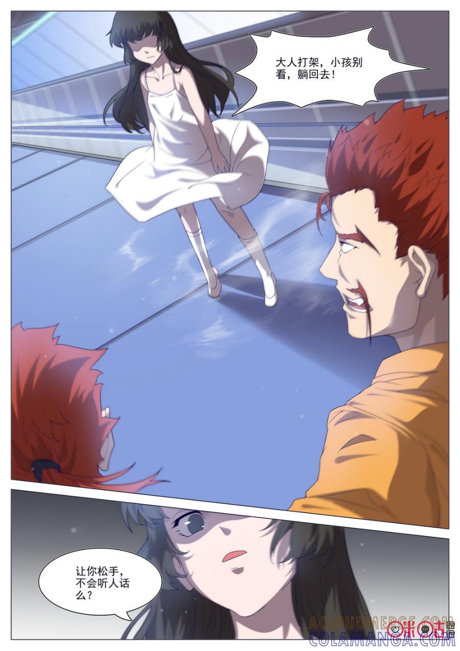 《龟塔》第39话：我是可悲的萝莉控 第6页