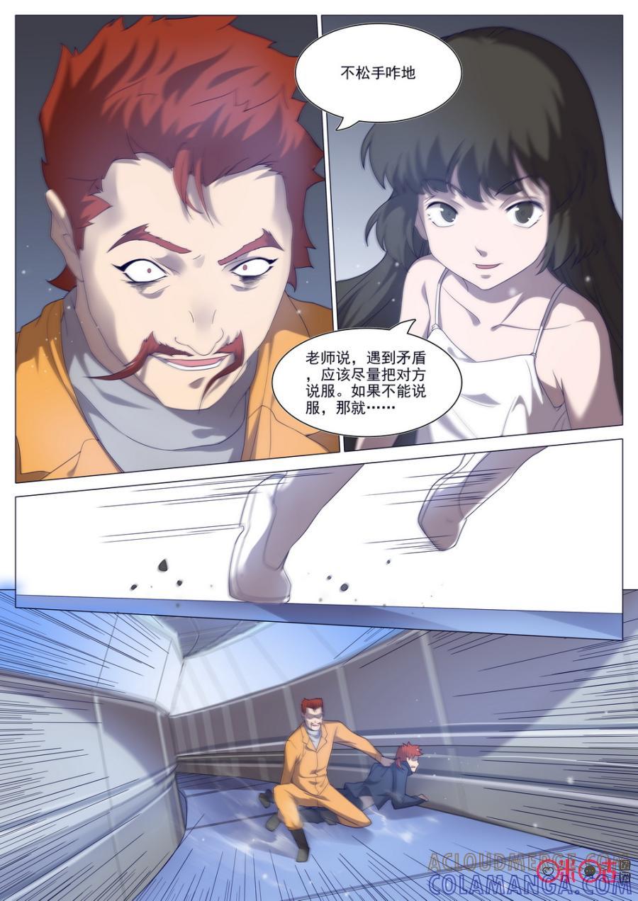 《龟塔》第39话：我是可悲的萝莉控 第7页