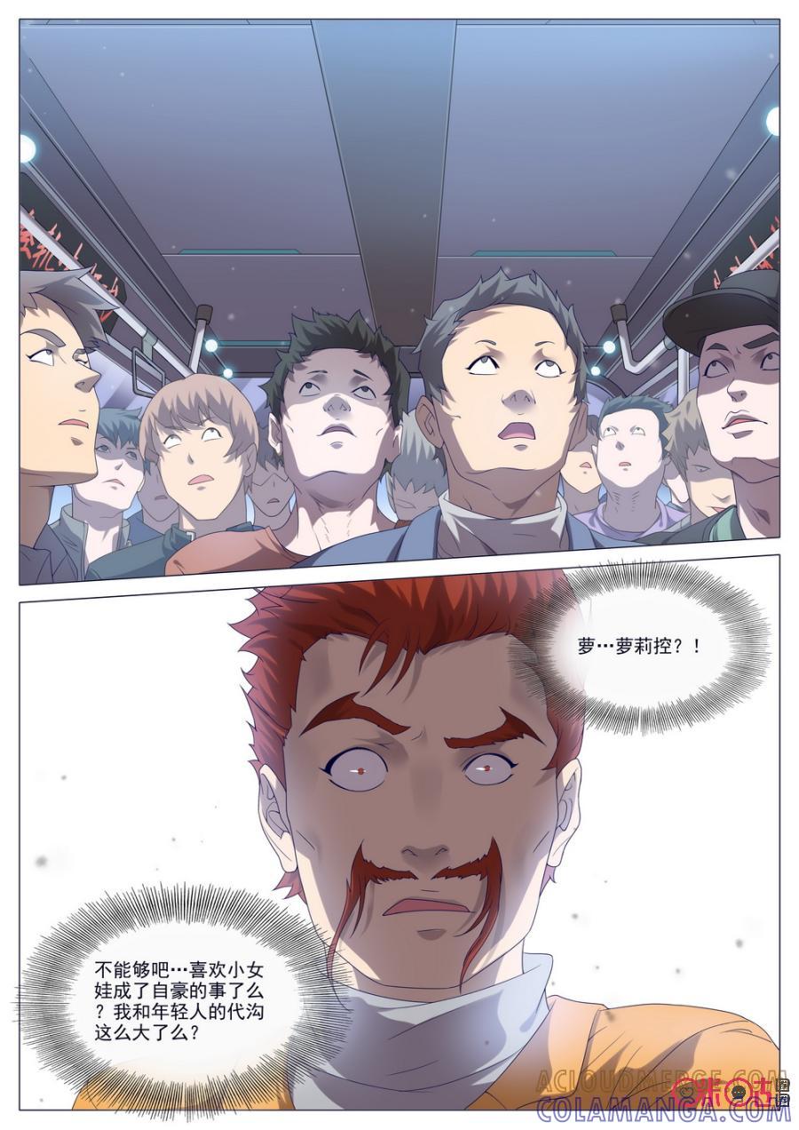《龟塔》第39话：我是可悲的萝莉控 第4页