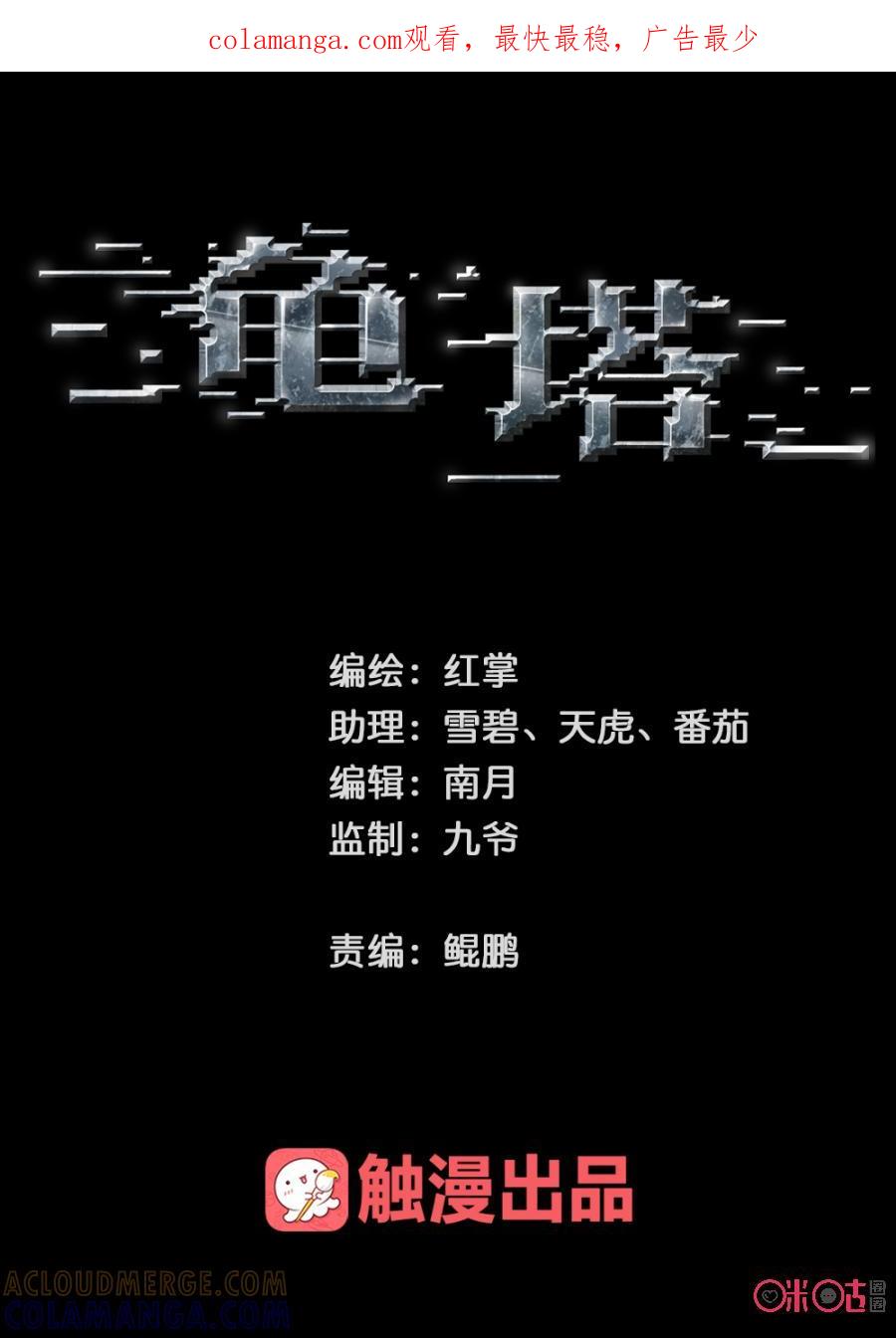 《龟塔》第39话：我是可悲的萝莉控 第1页
