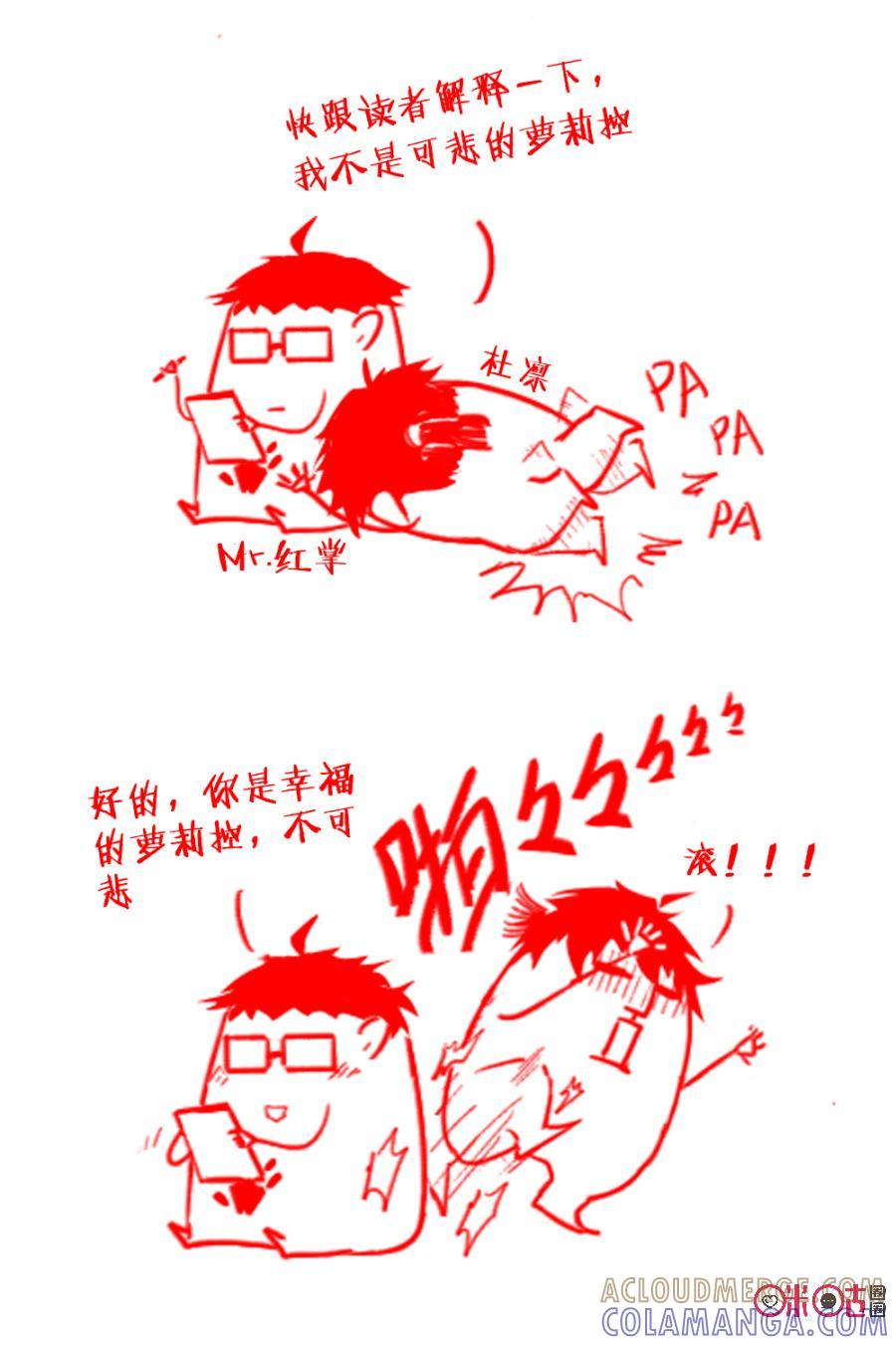 《龟塔》第39话：我是可悲的萝莉控 第11页