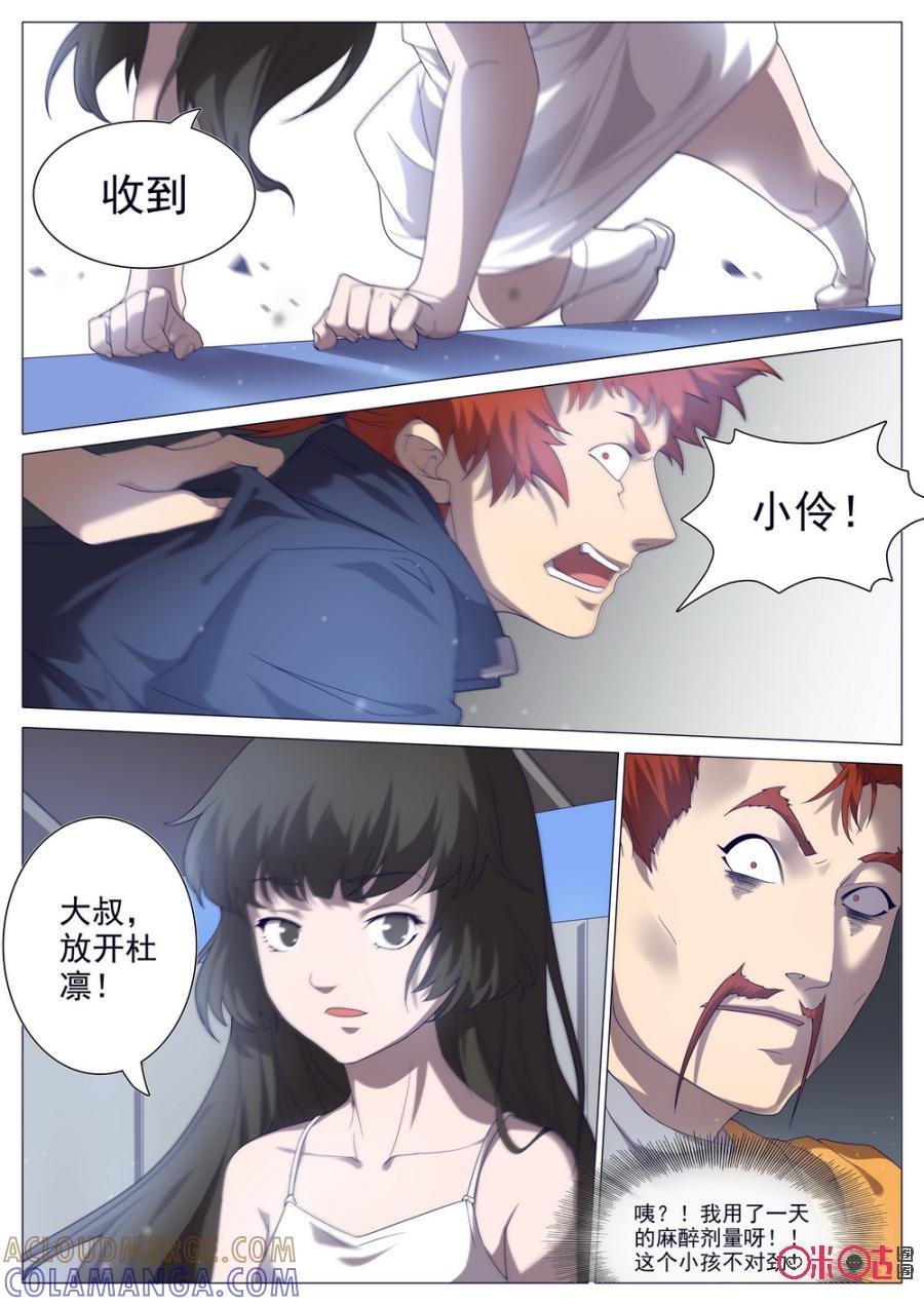 《龟塔》第39话：我是可悲的萝莉控 第5页