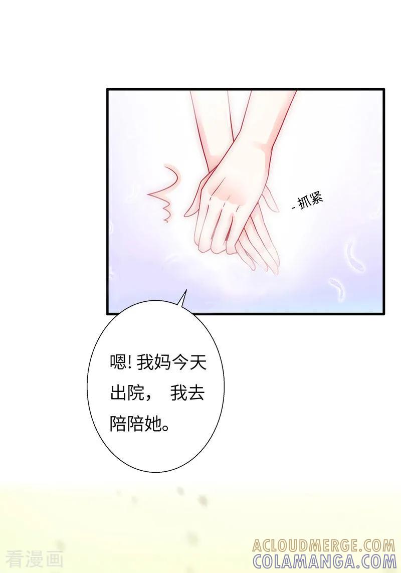 《豪门强宠：秘密乖牌》第4话 家庭处境 第5页