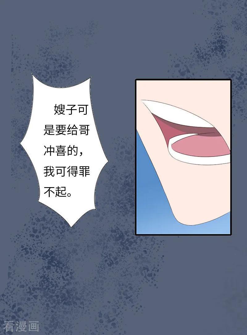 《豪门强宠：秘密乖牌》第4话 家庭处境 第10页
