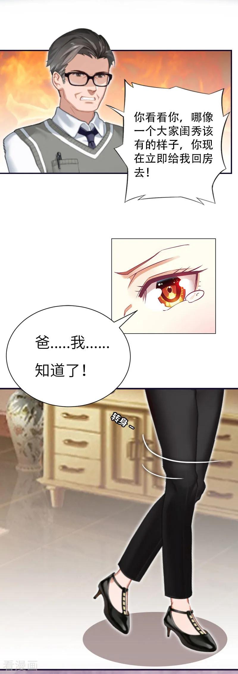 《豪门强宠：秘密乖牌》第4话 家庭处境 第12页
