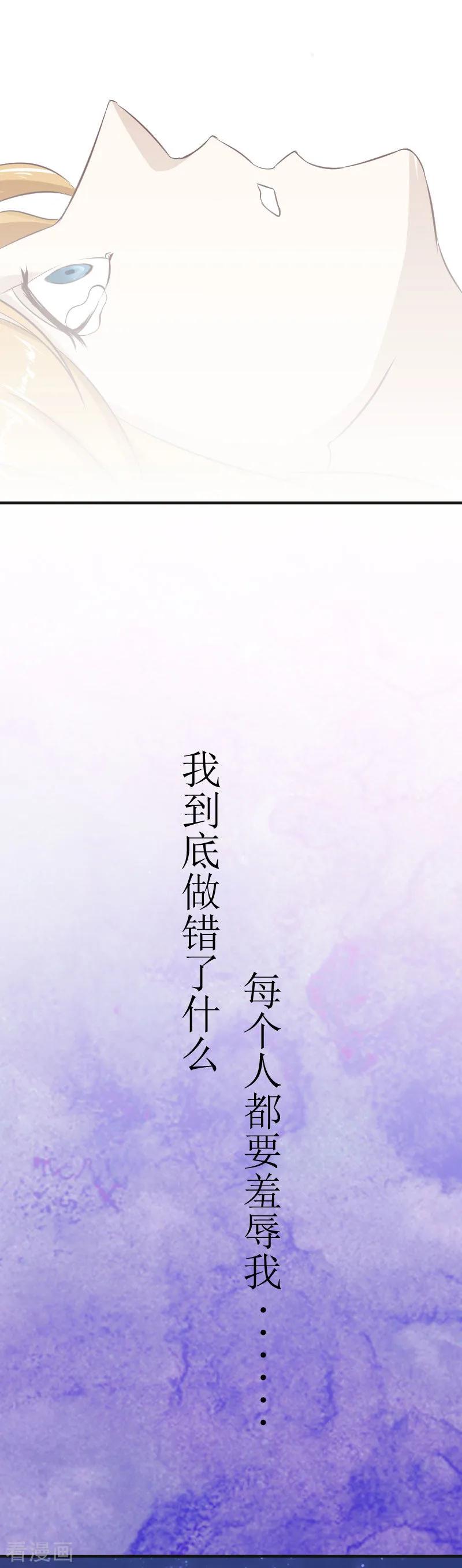 《豪门强宠：秘密乖牌》第4话 家庭处境 第36页