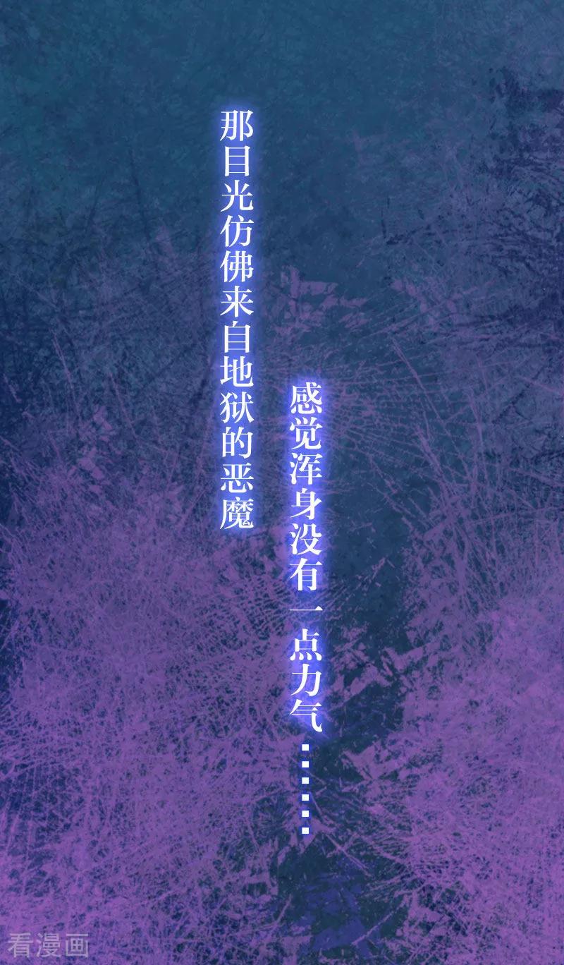 《豪门强宠：秘密乖牌》第4话 家庭处境 第30页