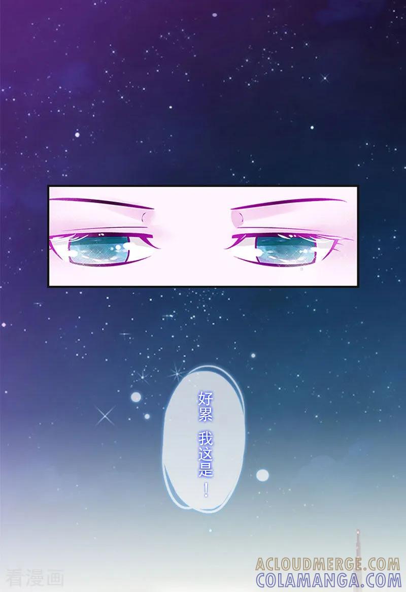 《豪门强宠：秘密乖牌》第4话 家庭处境 第27页