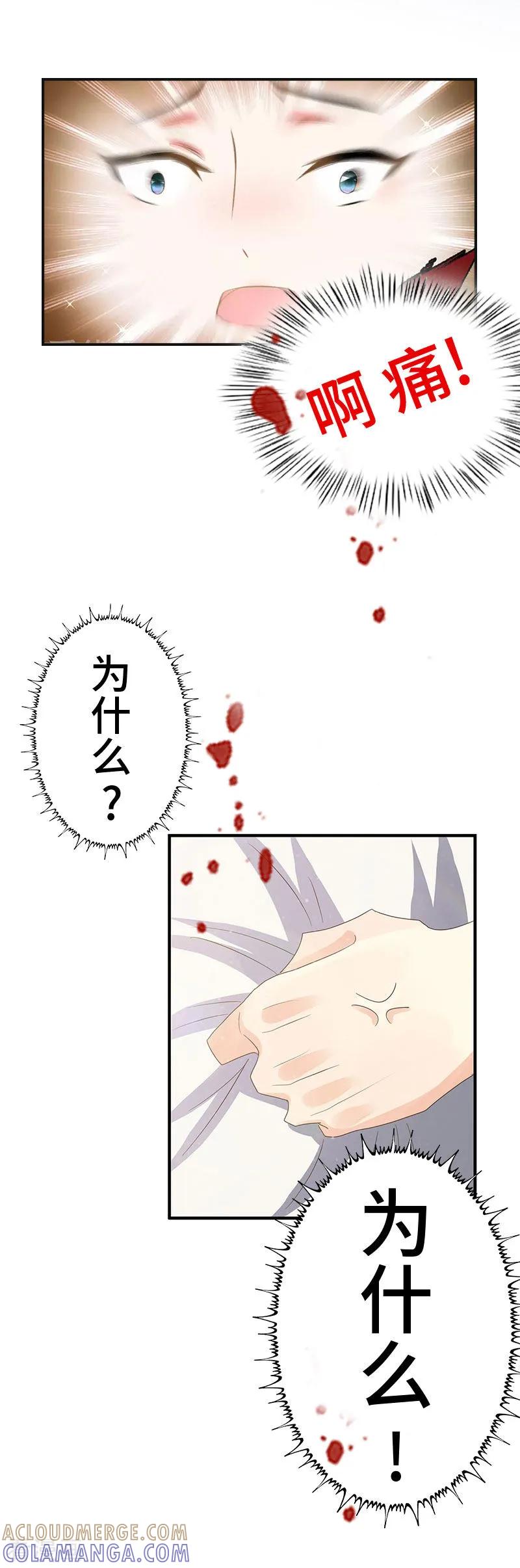 《豪门强宠：秘密乖牌》第4话 家庭处境 第35页