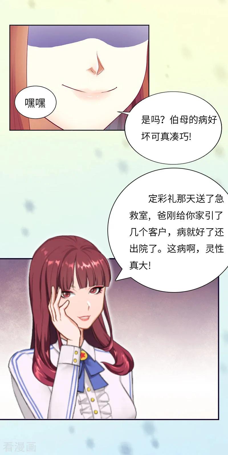 《豪门强宠：秘密乖牌》第4话 家庭处境 第6页