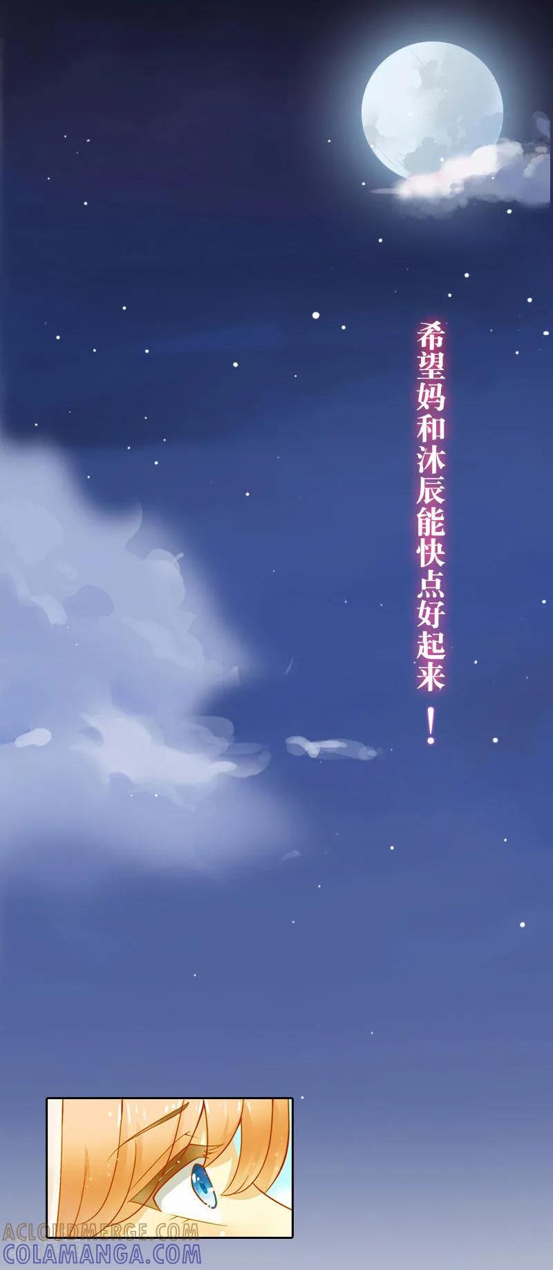 《豪门强宠：秘密乖牌》第4话 家庭处境 第21页