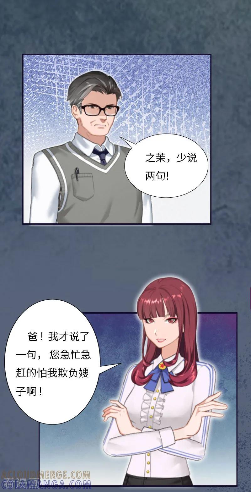《豪门强宠：秘密乖牌》第4话 家庭处境 第9页