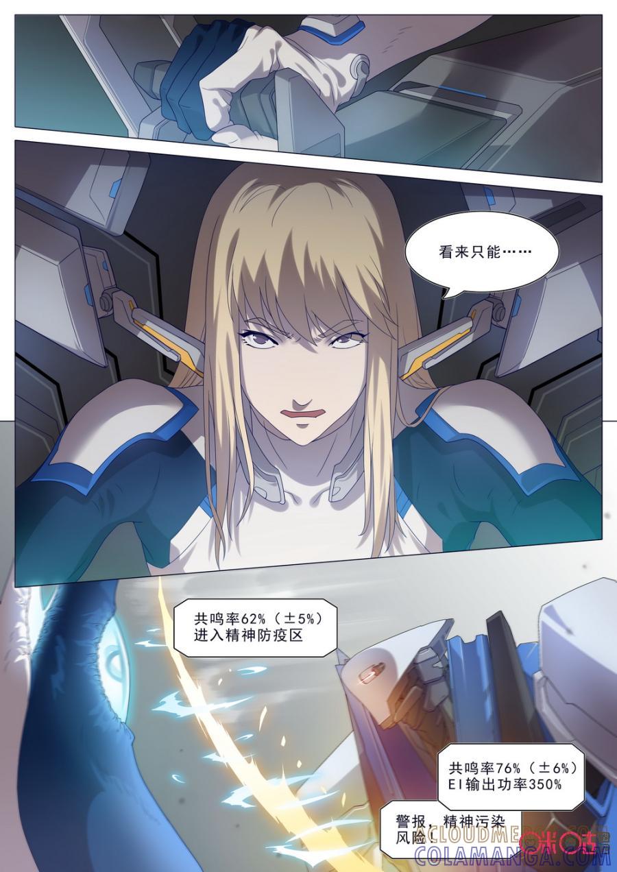 《龟塔》第40话：你的名字 第5页