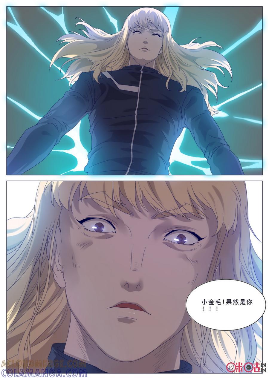 《龟塔》第40话：你的名字 第11页
