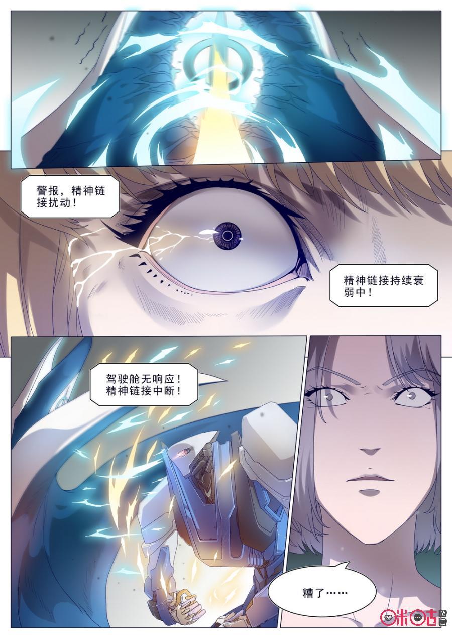 《龟塔》第40话：你的名字 第8页