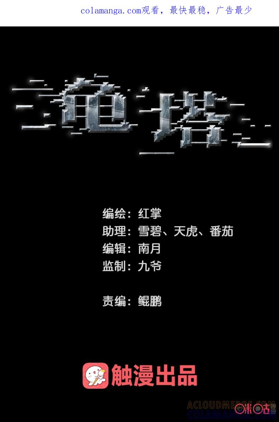 《龟塔》第40话：你的名字 第1页