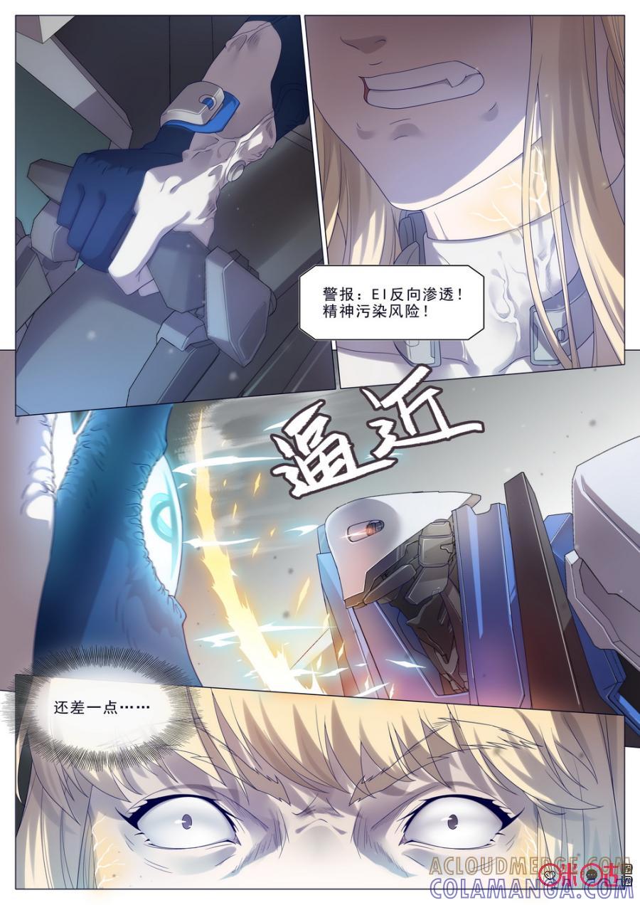《龟塔》第40话：你的名字 第7页