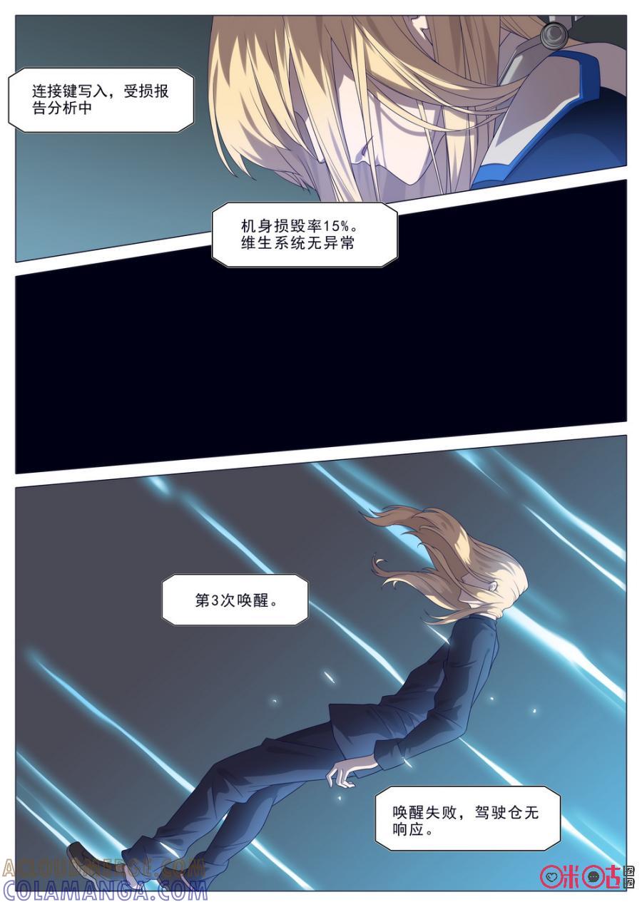《龟塔》第40话：你的名字 第9页