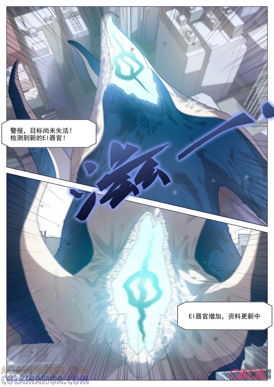 《龟塔》第41话：异变 第9页