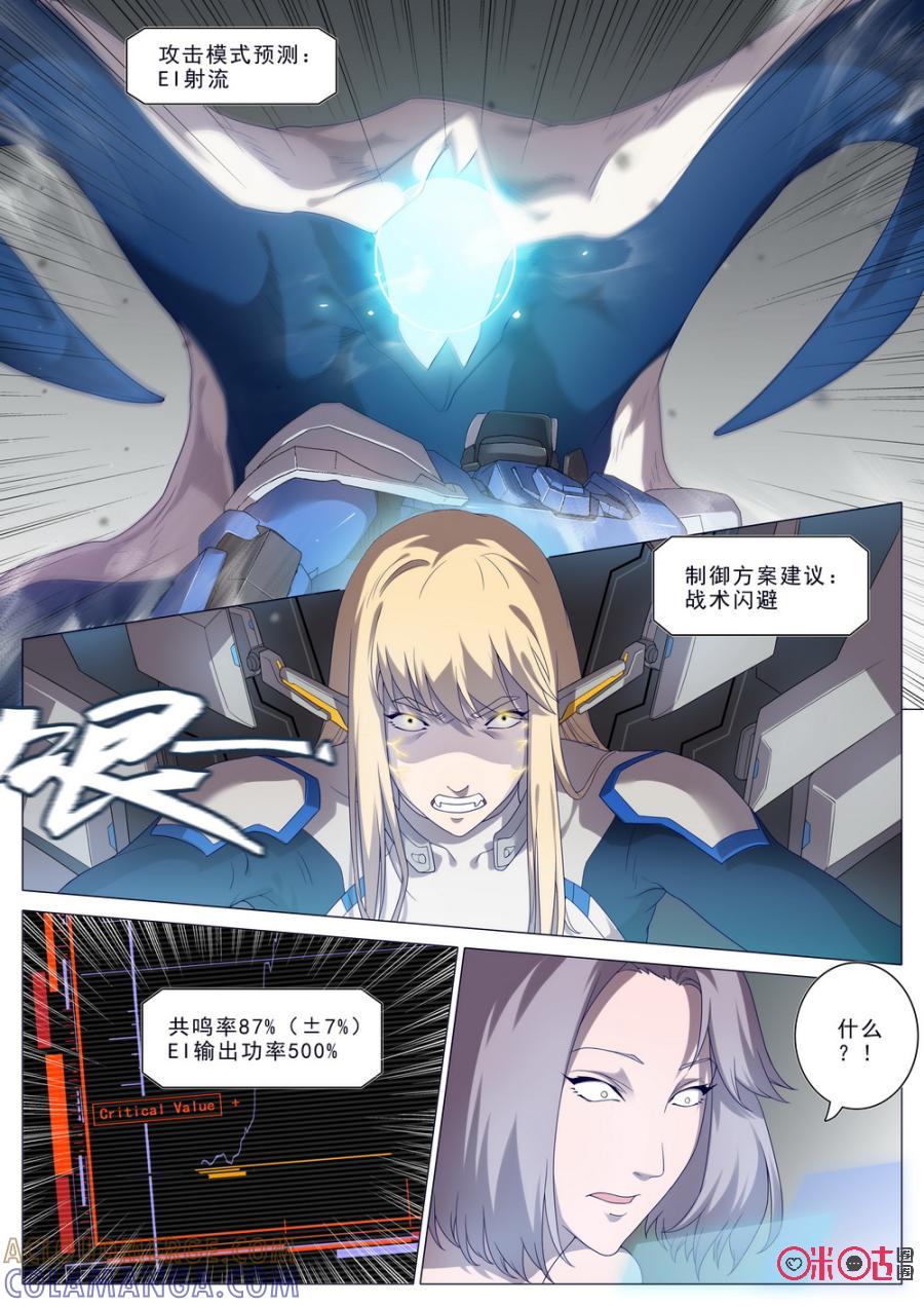 《龟塔》第41话：异变 第3页