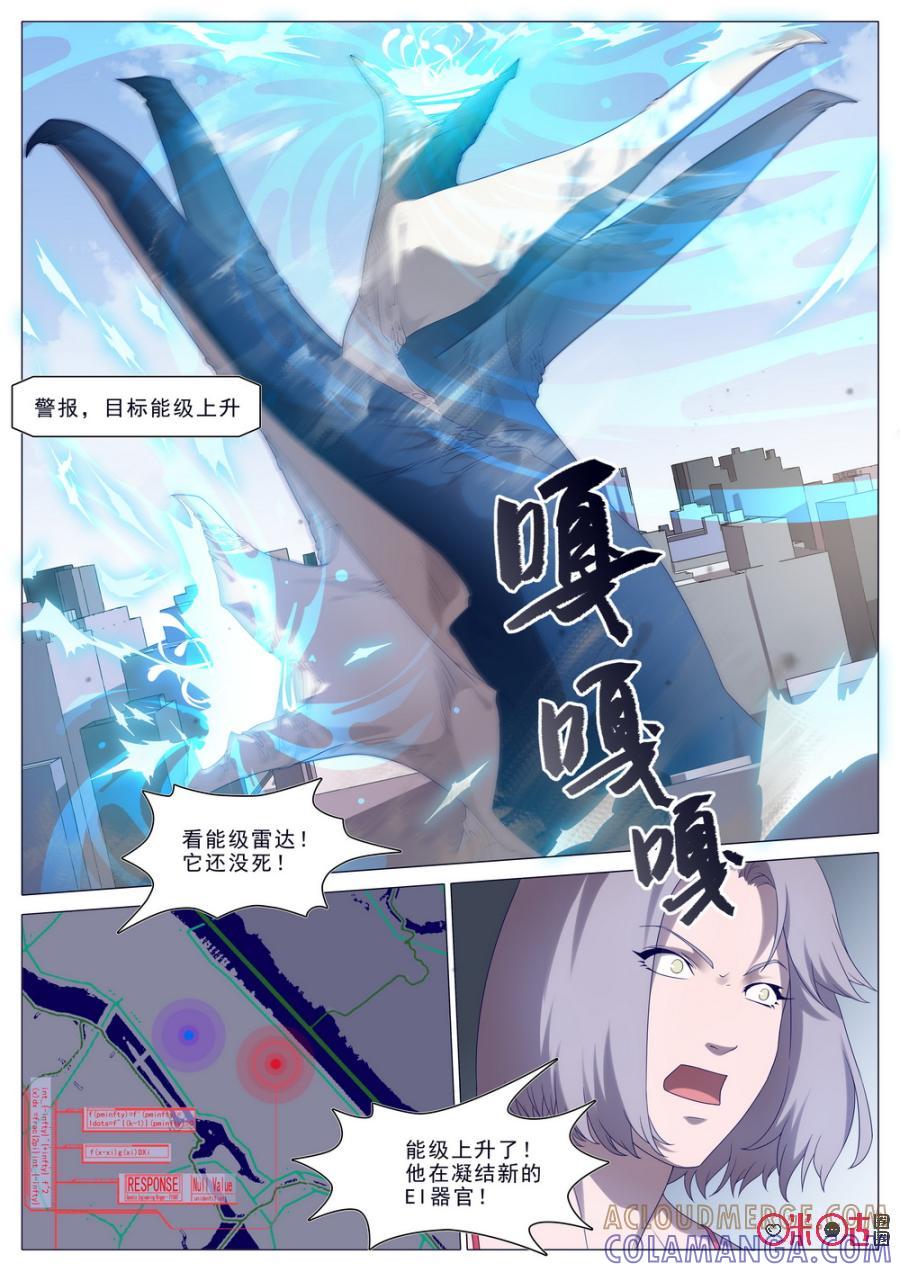 《龟塔》第41话：异变 第8页