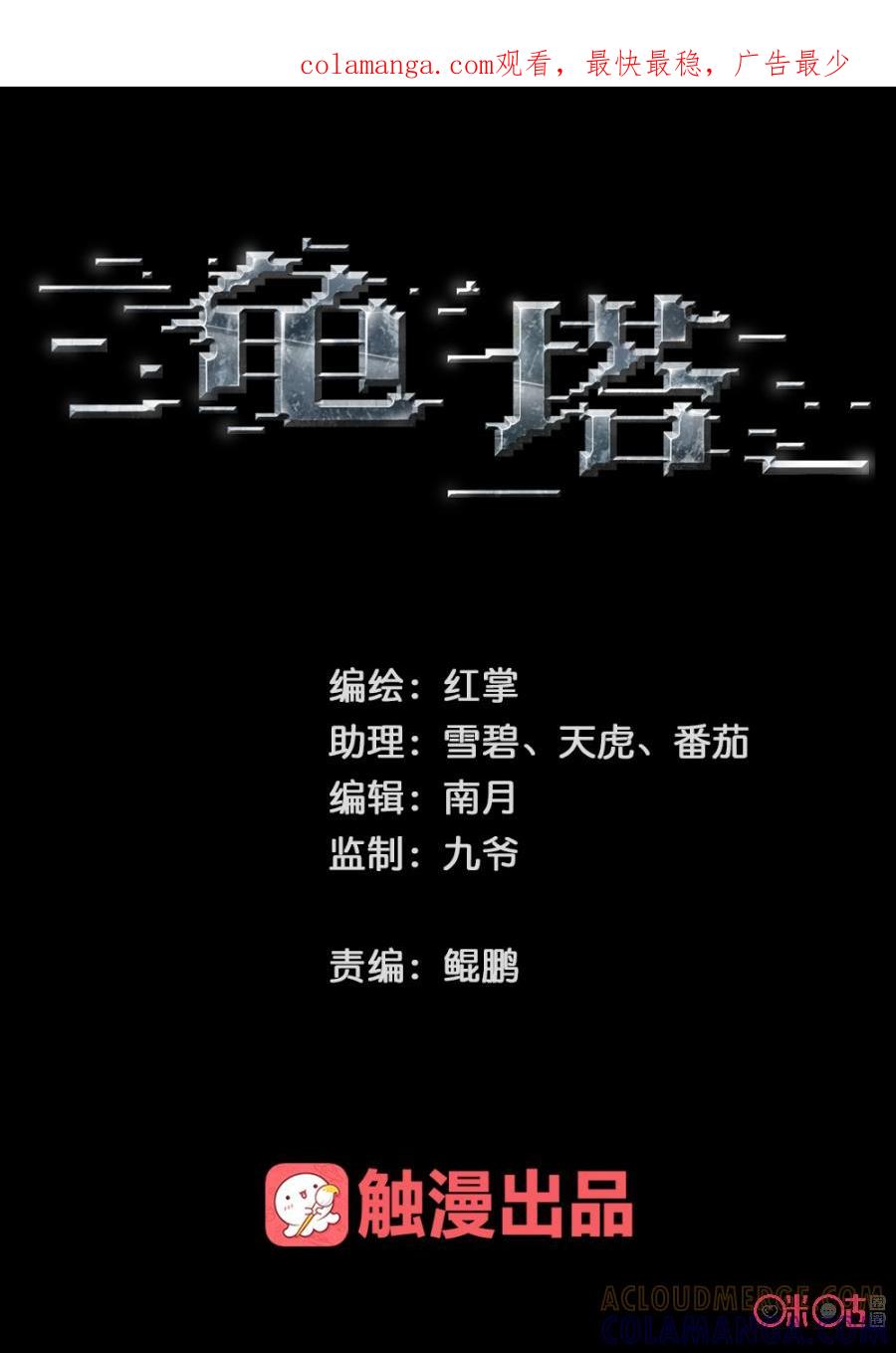 《龟塔》第42话：你是有多饥渴？ 第1页