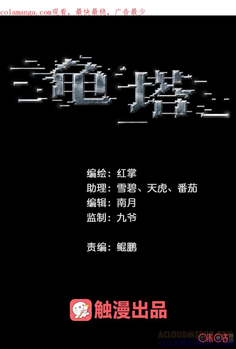 《龟塔》第43话：看我的暗黑邪龙爪！ 第1页