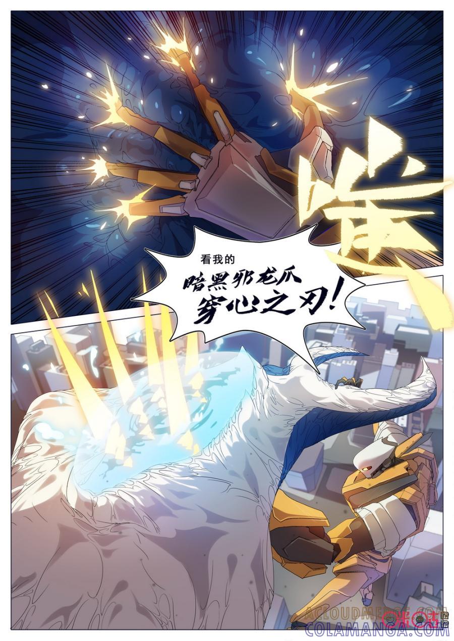 《龟塔》第43话：看我的暗黑邪龙爪！ 第13页