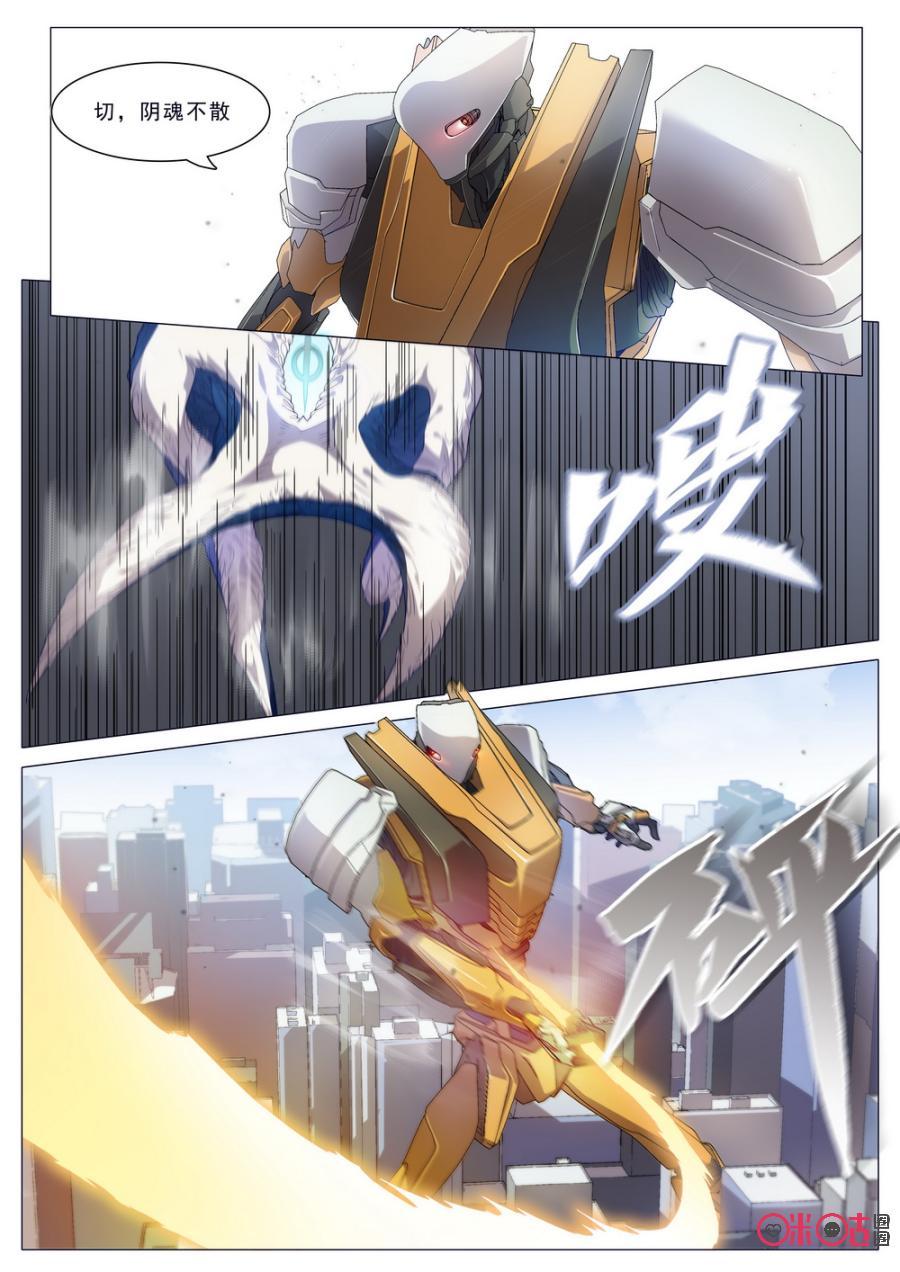 《龟塔》第43话：看我的暗黑邪龙爪！ 第8页