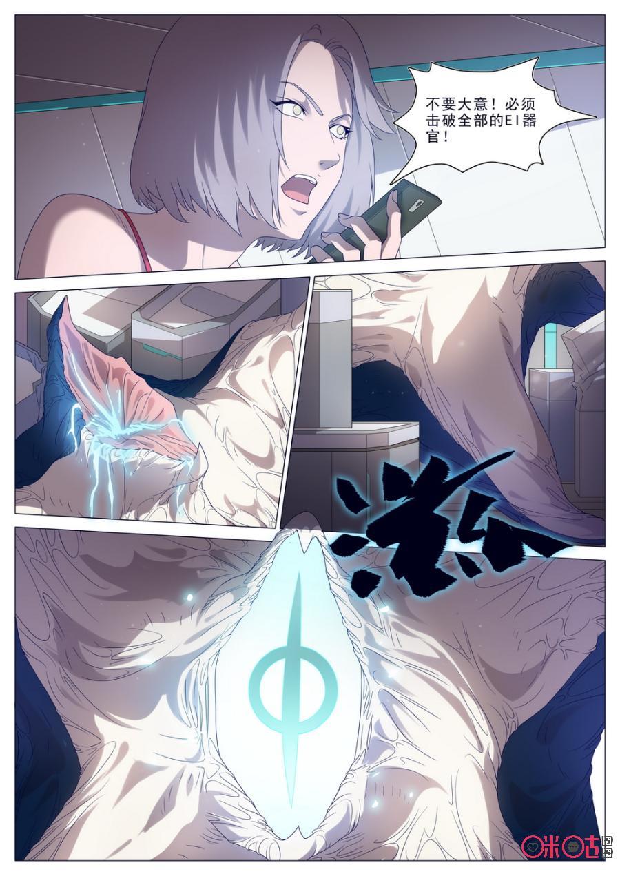 《龟塔》第43话：看我的暗黑邪龙爪！ 第6页