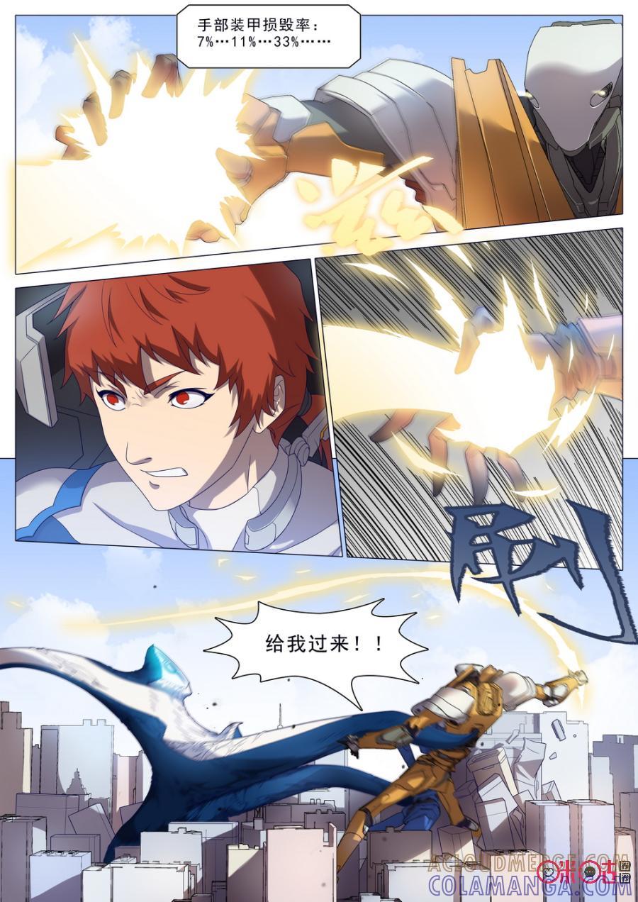 《龟塔》第43话：看我的暗黑邪龙爪！ 第3页