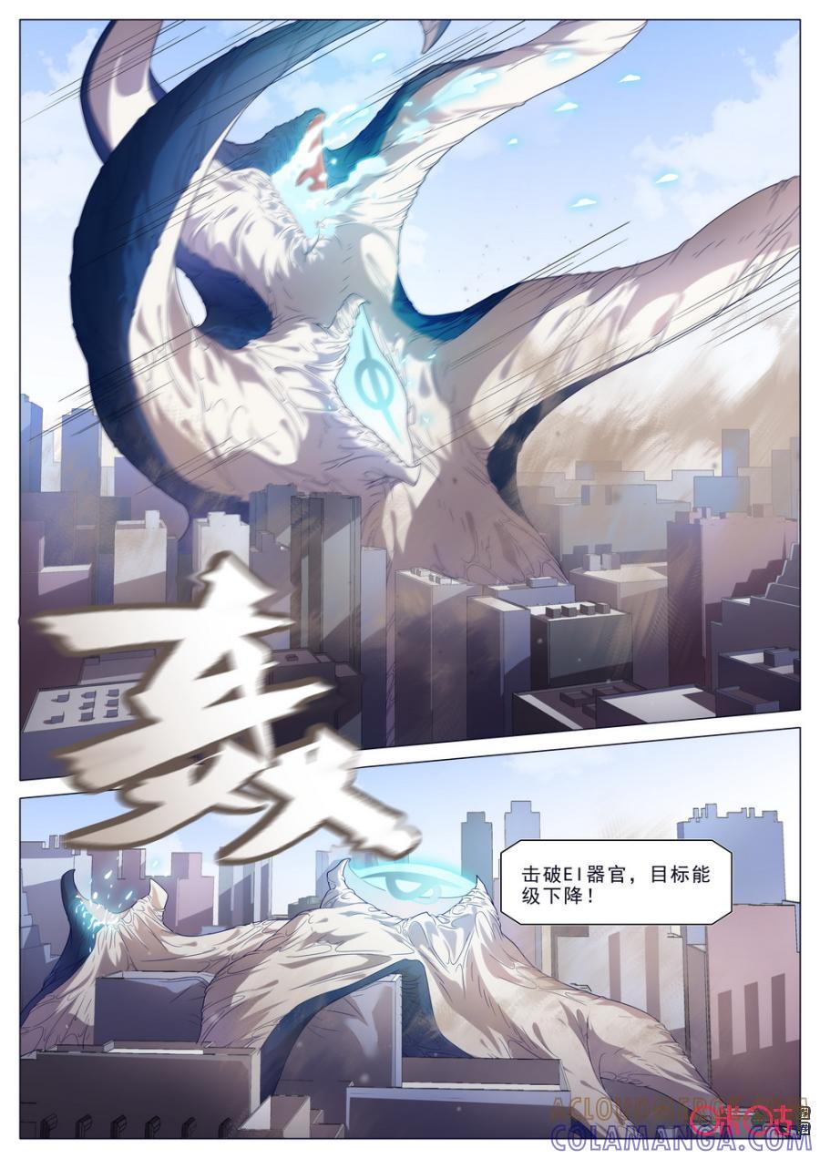 《龟塔》第43话：看我的暗黑邪龙爪！ 第5页