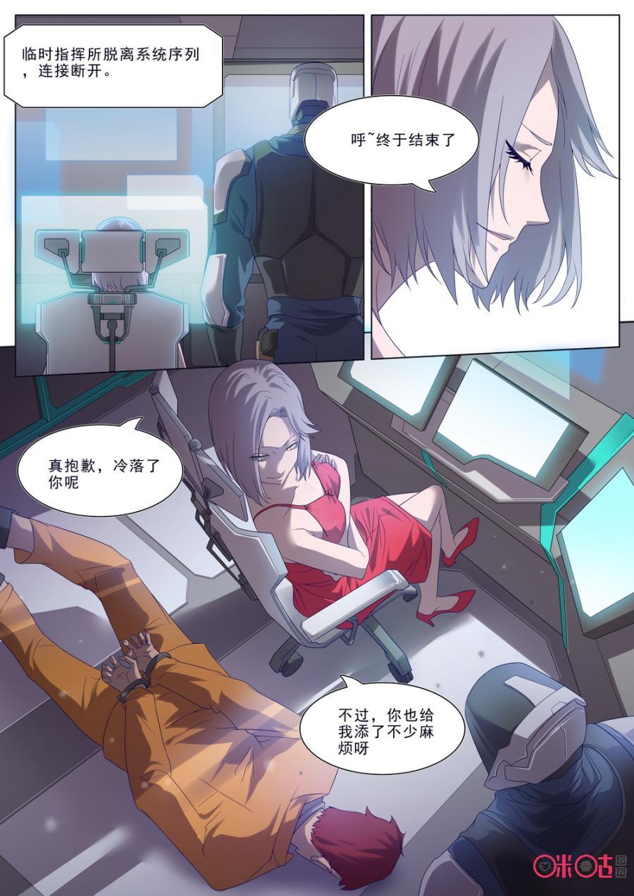 《龟塔》第44话：内鬼 第4页