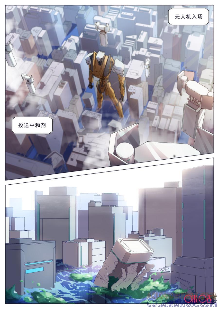 《龟塔》第44话：内鬼 第3页