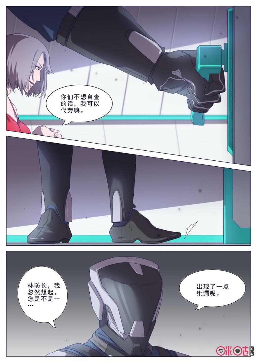 《龟塔》第44话：内鬼 第10页