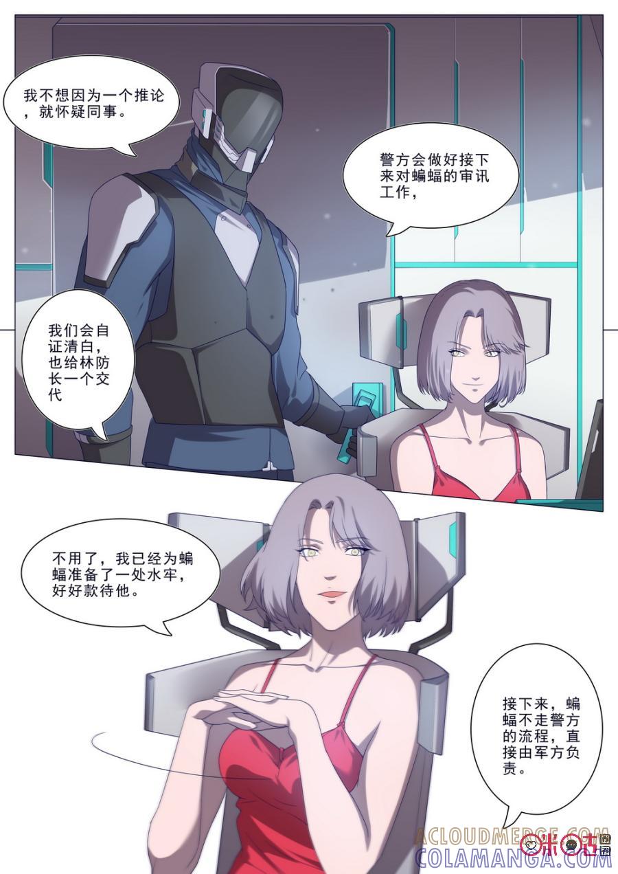 《龟塔》第44话：内鬼 第9页